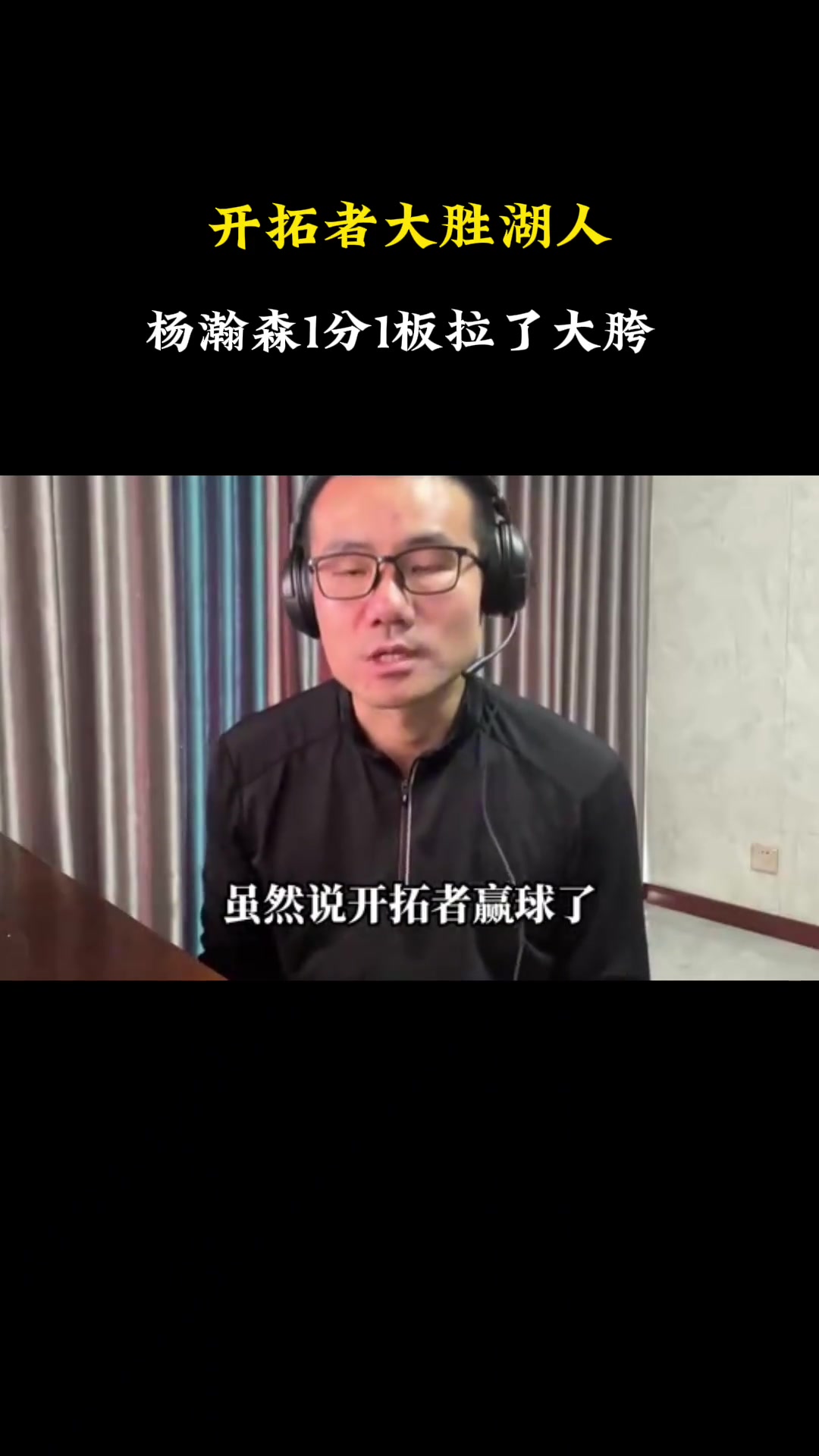 徐靜雨楊瀚森1分1板真別提了我上都能撿1板今天在場上作用還沒布朗尼大