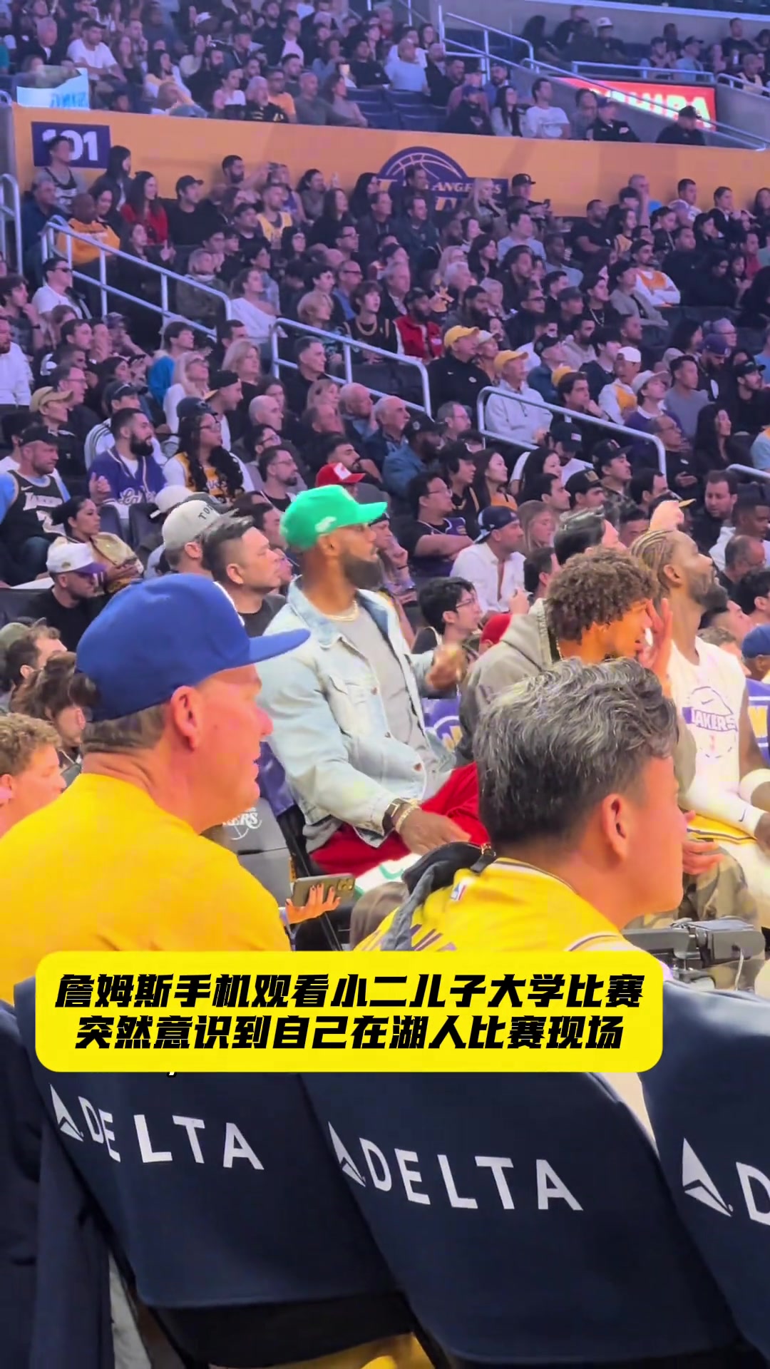 詹姆斯場下偷看二兒子比賽突然意識到湖人比賽還在打呢