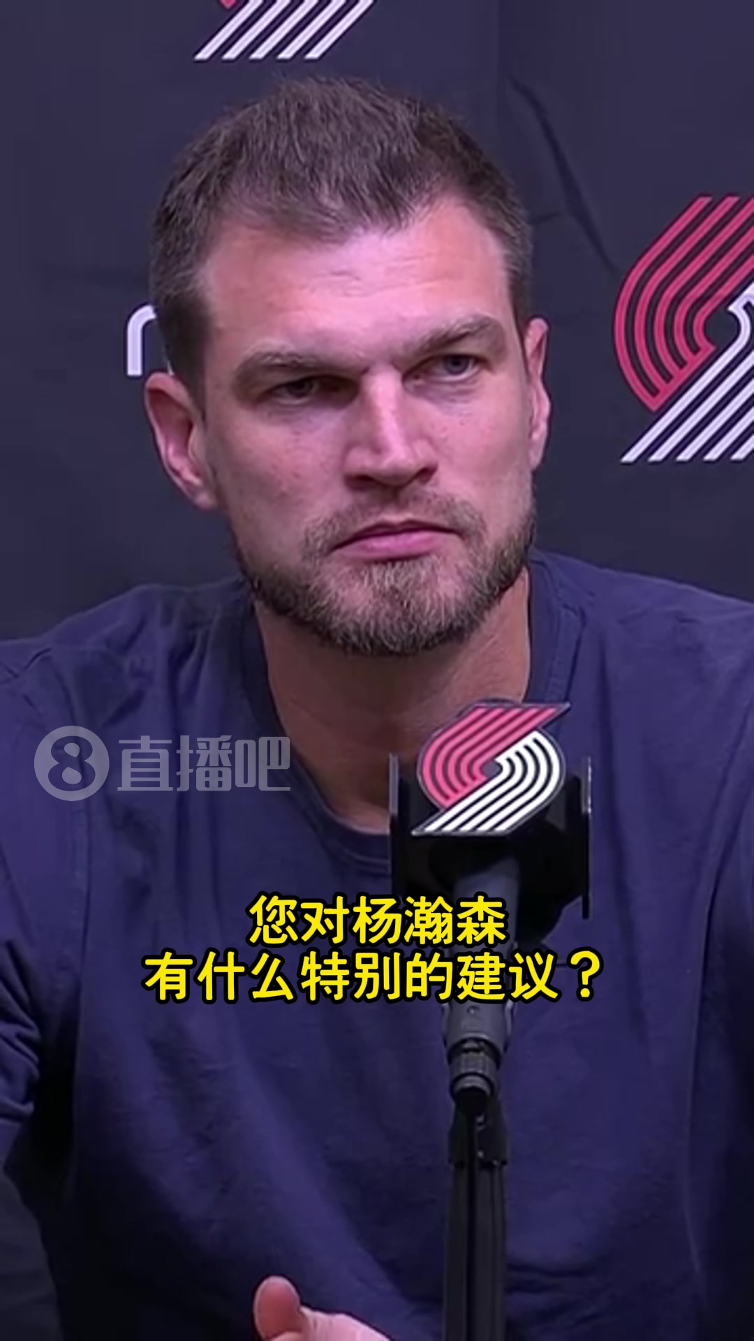 斯普利特寄語(yǔ)楊瀚森保持耐心這是一場(chǎng)馬拉松是成長(zhǎng)必經(jīng)之路