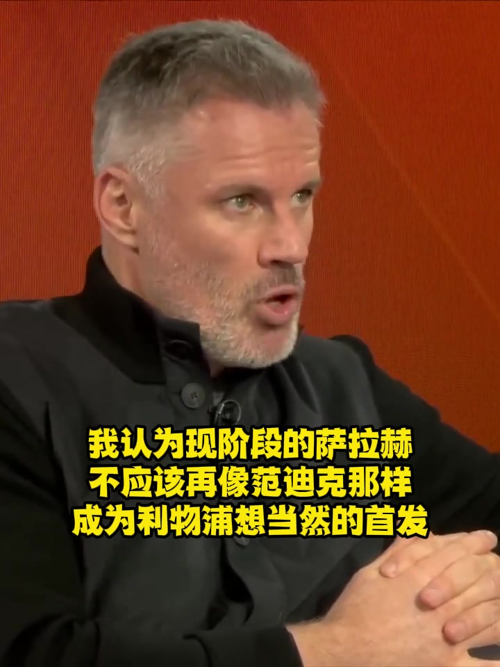 卡拉格現(xiàn)階段的薩拉赫在利物浦不應該再場場首發(fā)了