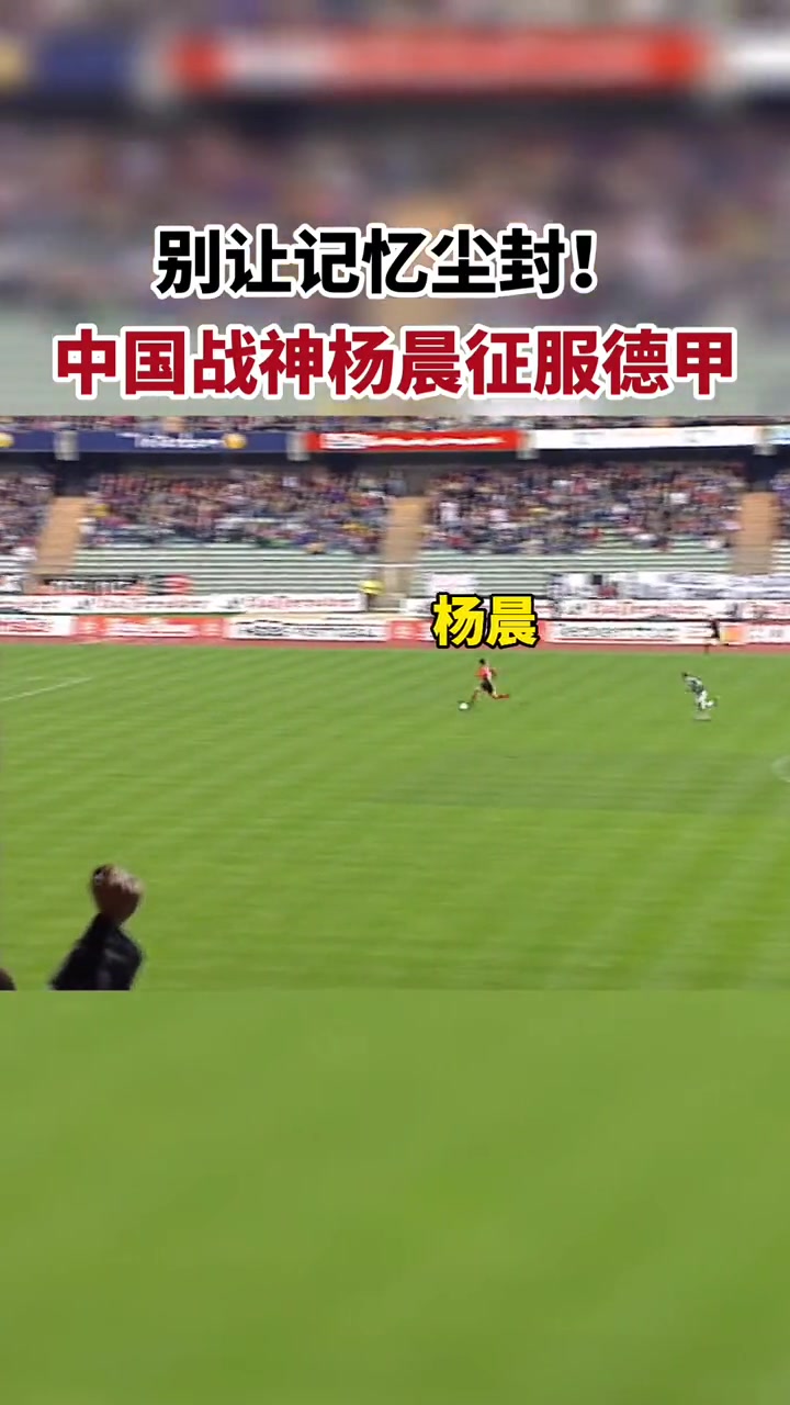網(wǎng)友在德甲單刀面對(duì)門(mén)將時(shí)選擇外腳背撩射的中國(guó)前鋒只有他