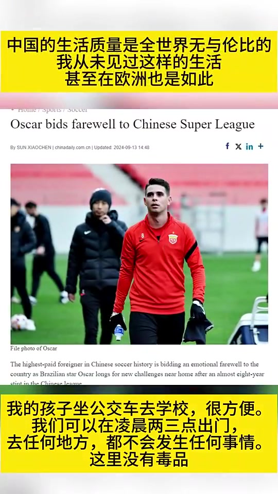 奧斯卡中國(guó)生活質(zhì)量是無(wú)與倫比的我們可以在凌晨?jī)扇c(diǎn)出門