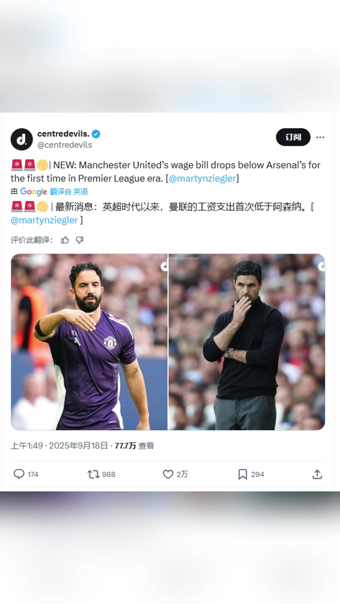 外媒自英超時(shí)代以來(lái)曼聯(lián)的工資支出首次低于阿森納