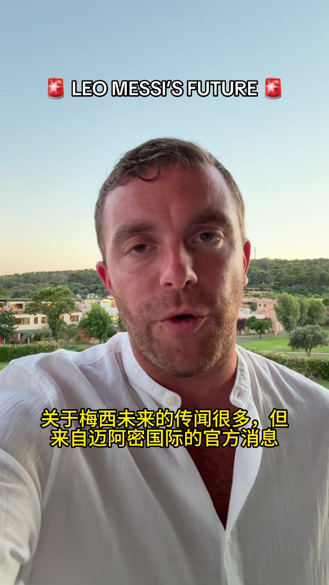 羅馬諾確認梅西和邁阿密國際雙方非常明確希望繼續(xù)合作