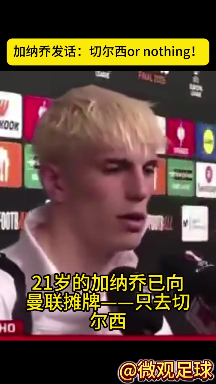 與曼聯決裂羅馬諾加納喬只去切爾西留在曼聯就不踢球了