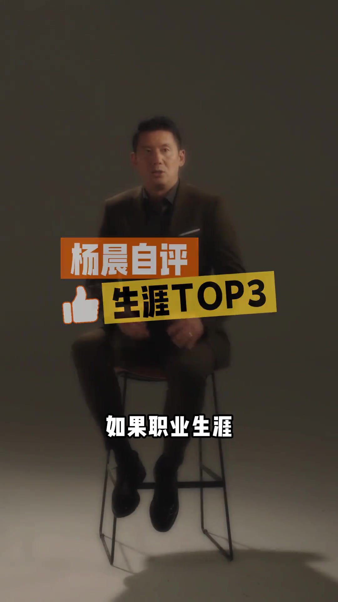 老球迷還記得嗎楊晨親述球員時(shí)代自己心中TOP3進(jìn)球