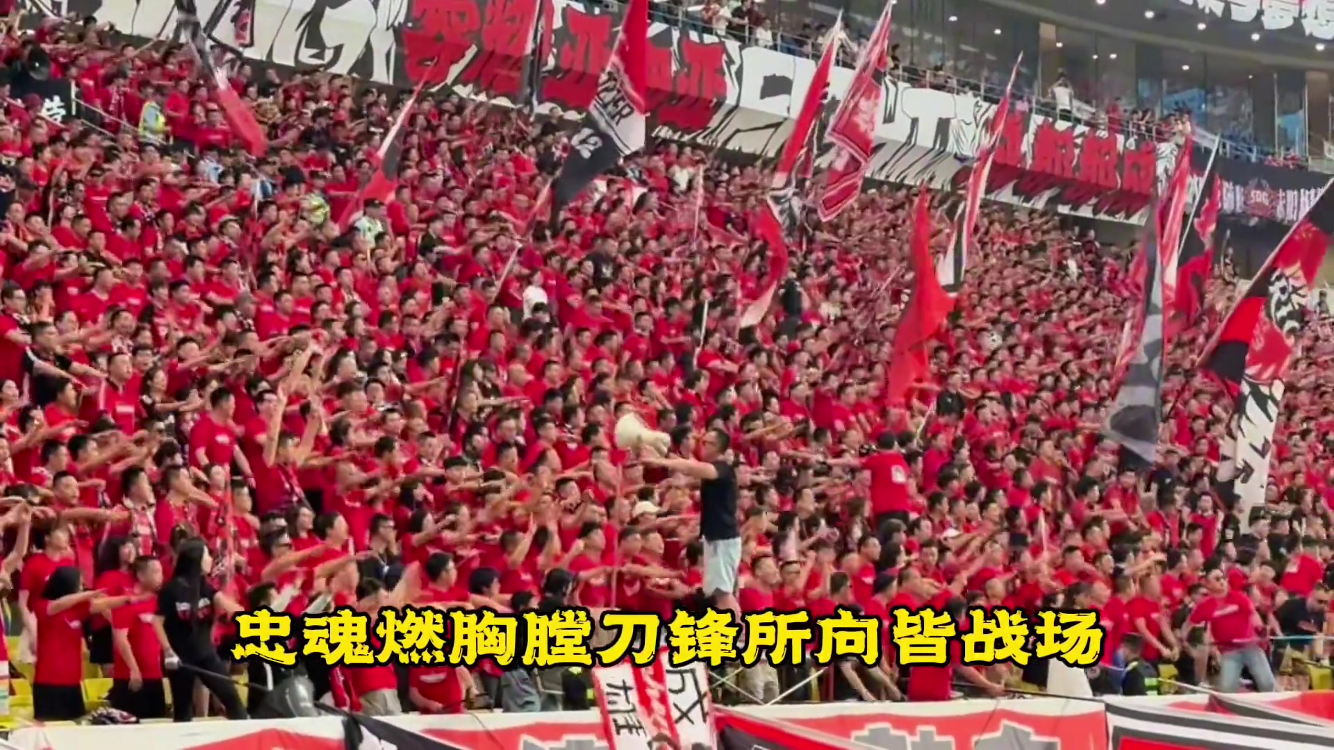 完全不輸國外豪門成都蓉城戰(zhàn)歌赤血忠魂越聽越上頭