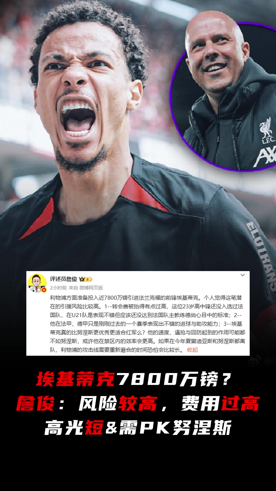 詹俊評(píng)簽?；倏孙L(fēng)險(xiǎn)較高費(fèi)用過高高光短需PK努涅斯