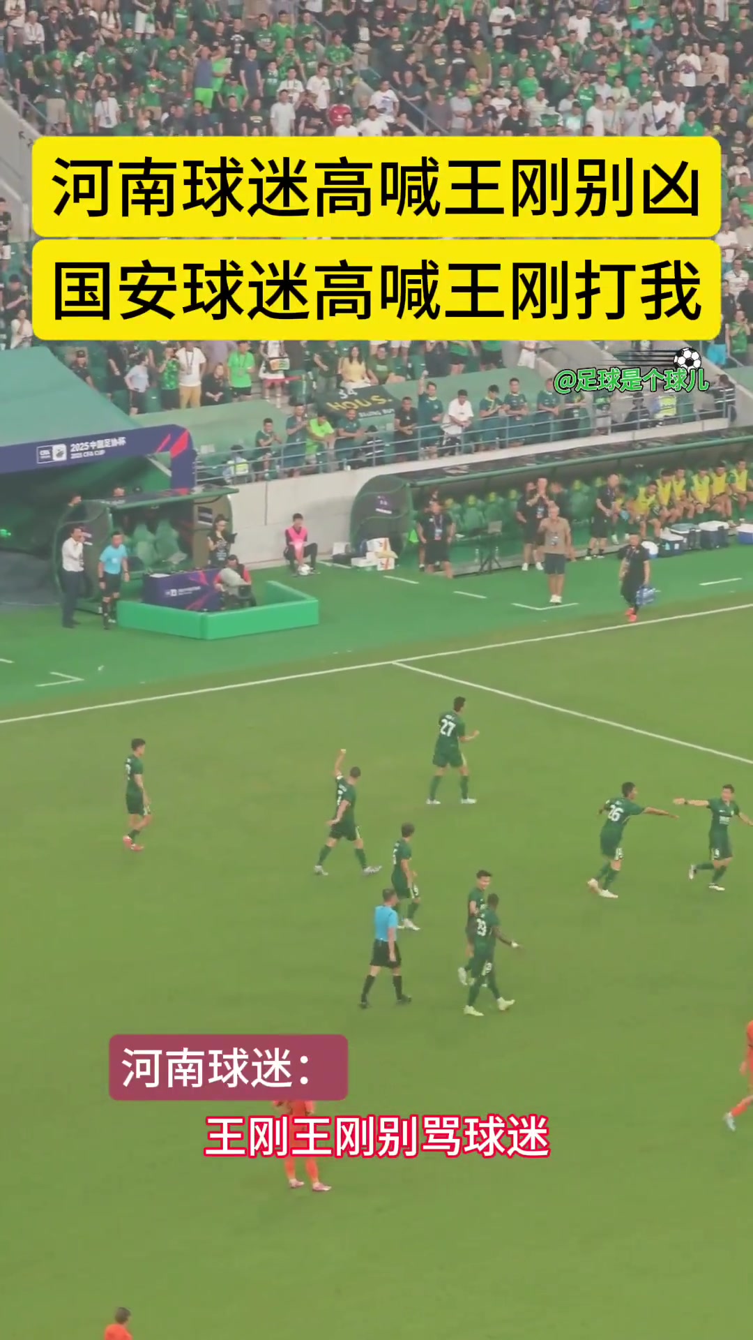 眾矢之的網(wǎng)友盤(pán)點(diǎn)京豫大戰(zhàn)時(shí)河南球迷和國(guó)安球迷先后怒斥王剛