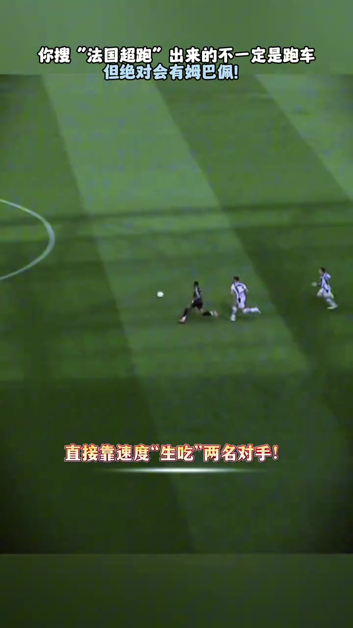 網(wǎng)友你搜法國(guó)超跑出來(lái)的不一定是跑車但一定有姆巴佩
