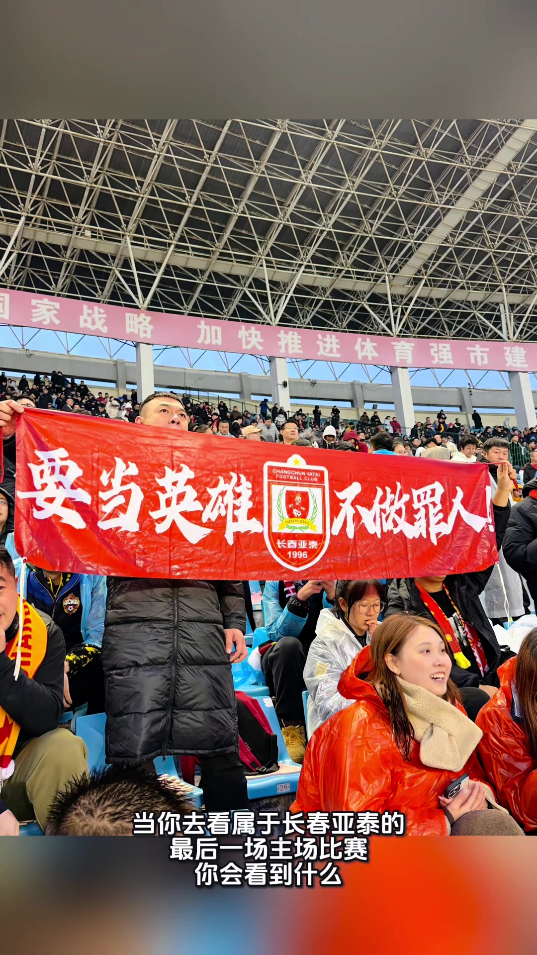 真的要告別中超了實(shí)拍國(guó)安送別亞泰時(shí)亞泰球迷眾生相