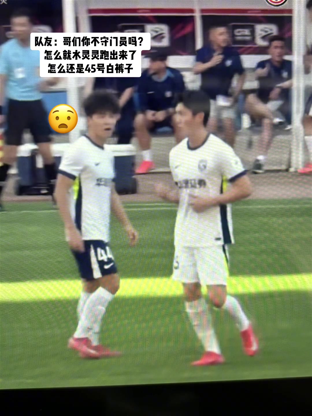 活久見鄧卓翔讓門將郭嘉宇客串中衛(wèi)短褲顏色都不對