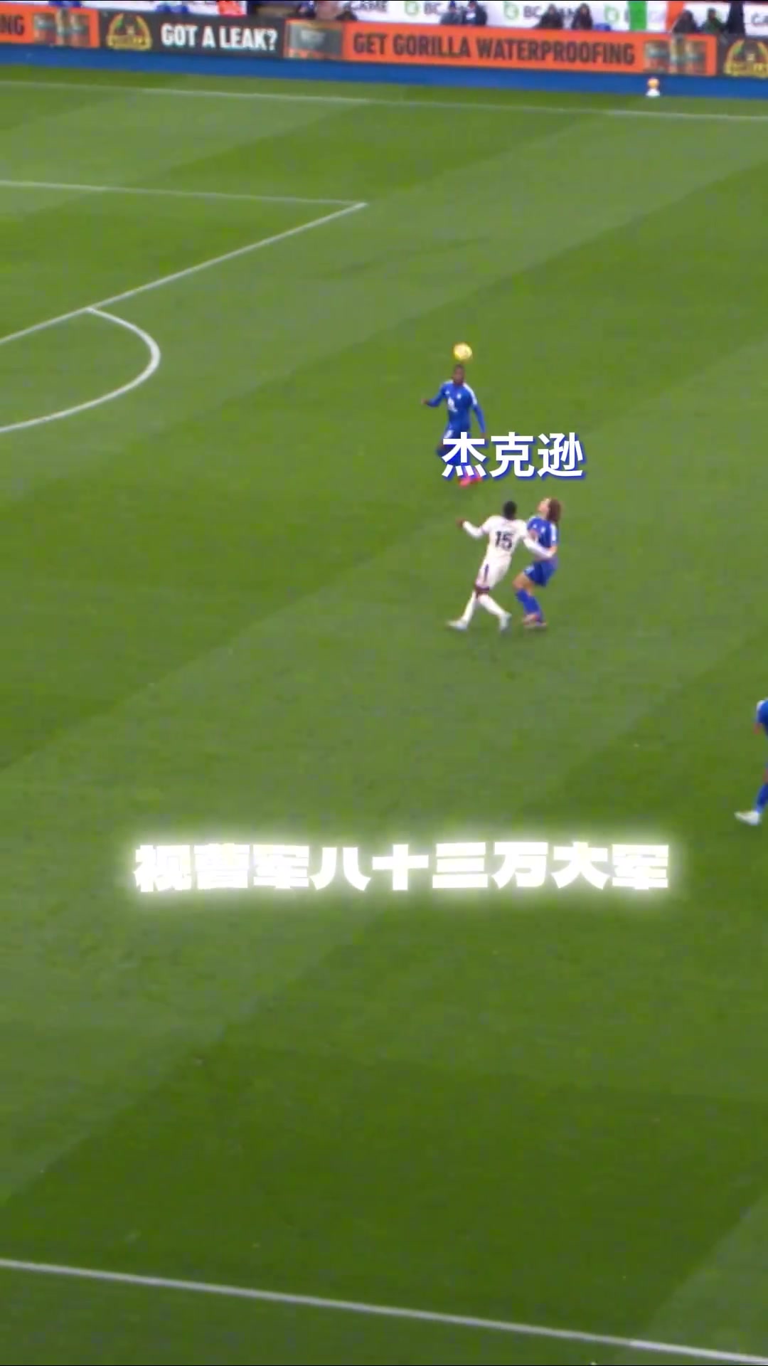 切爾西官方杰克遜視頻做得太好了米蘭是看了這個(gè)才想買(mǎi)的嗎