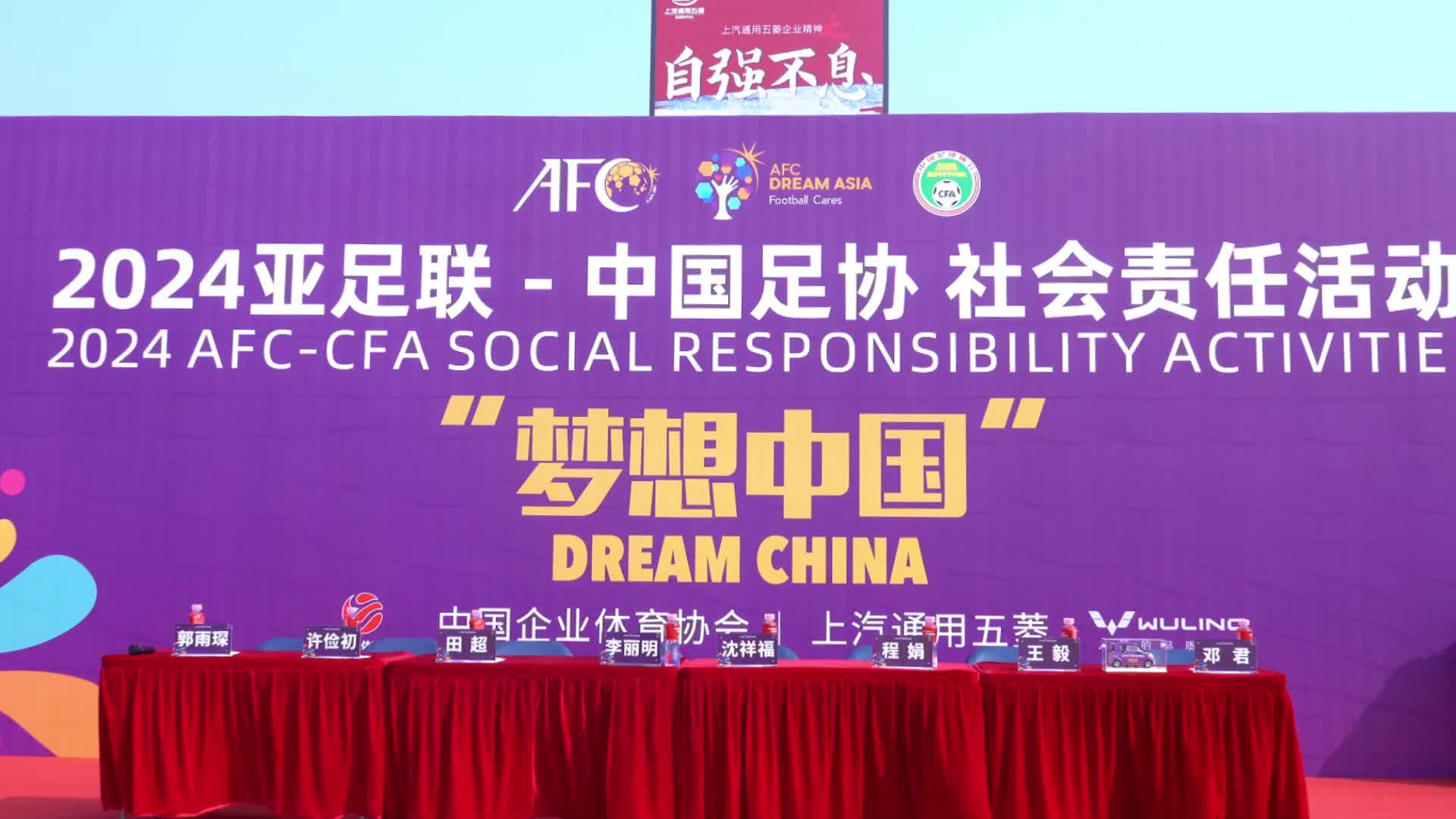 2024夢(mèng)想中國(guó)中國(guó)足協(xié)社會(huì)責(zé)任活動(dòng)在廣西柳州舉行