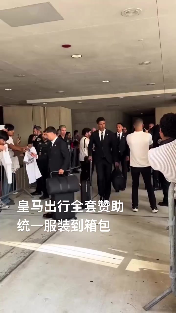 皇馬全員盛裝出席世俱杯阿諾德這一來就緊緊貼著貝林呀