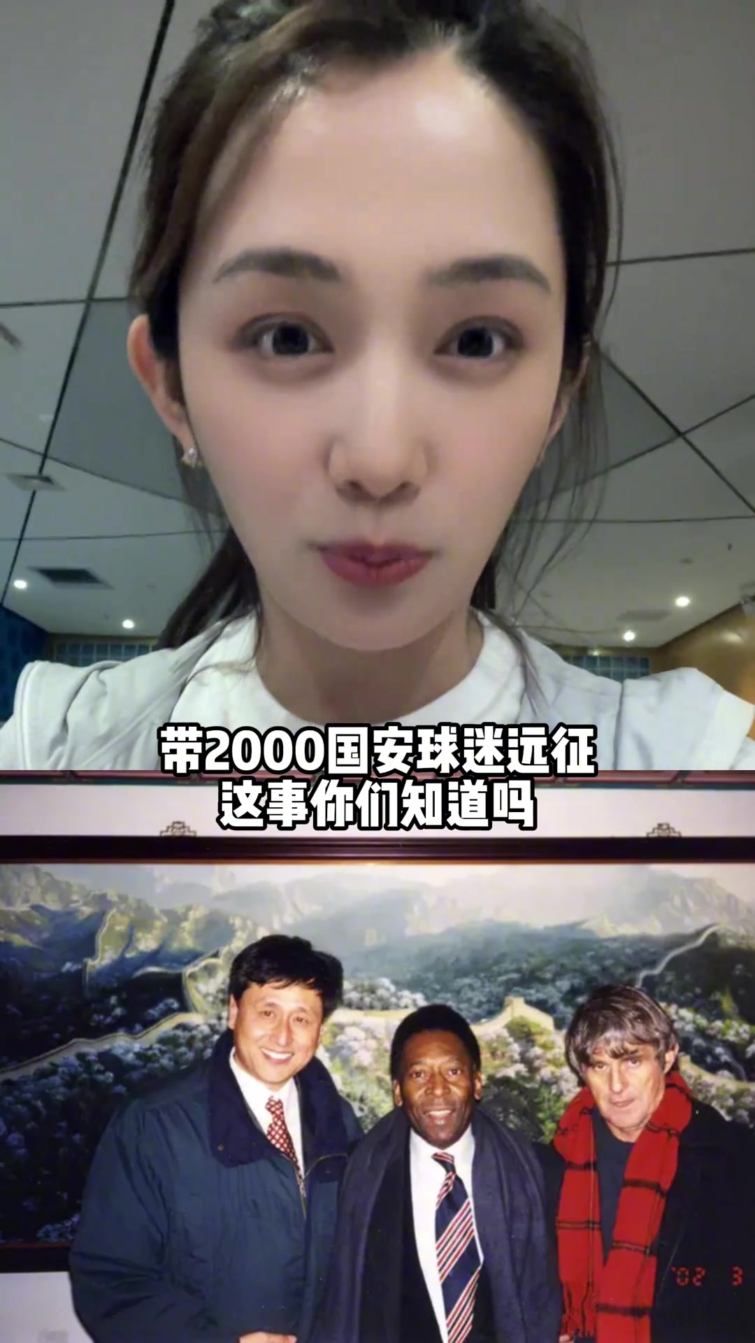 張路指導(dǎo)回憶當(dāng)年國安球迷遠(yuǎn)征山東山東球迷在黃河大橋橋頭歡迎