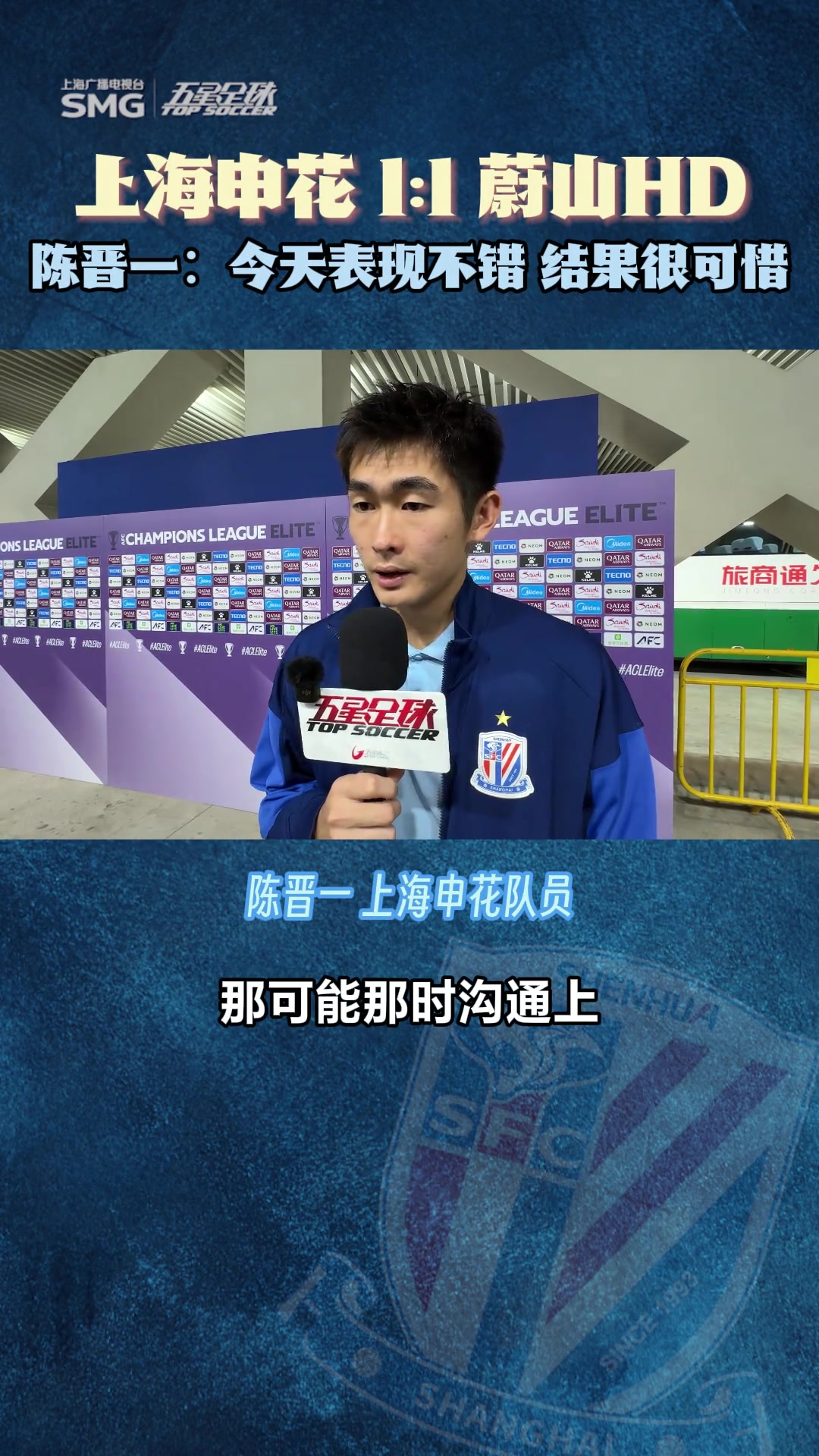 陳晉一這場我們表現(xiàn)不錯但結(jié)果很可惜