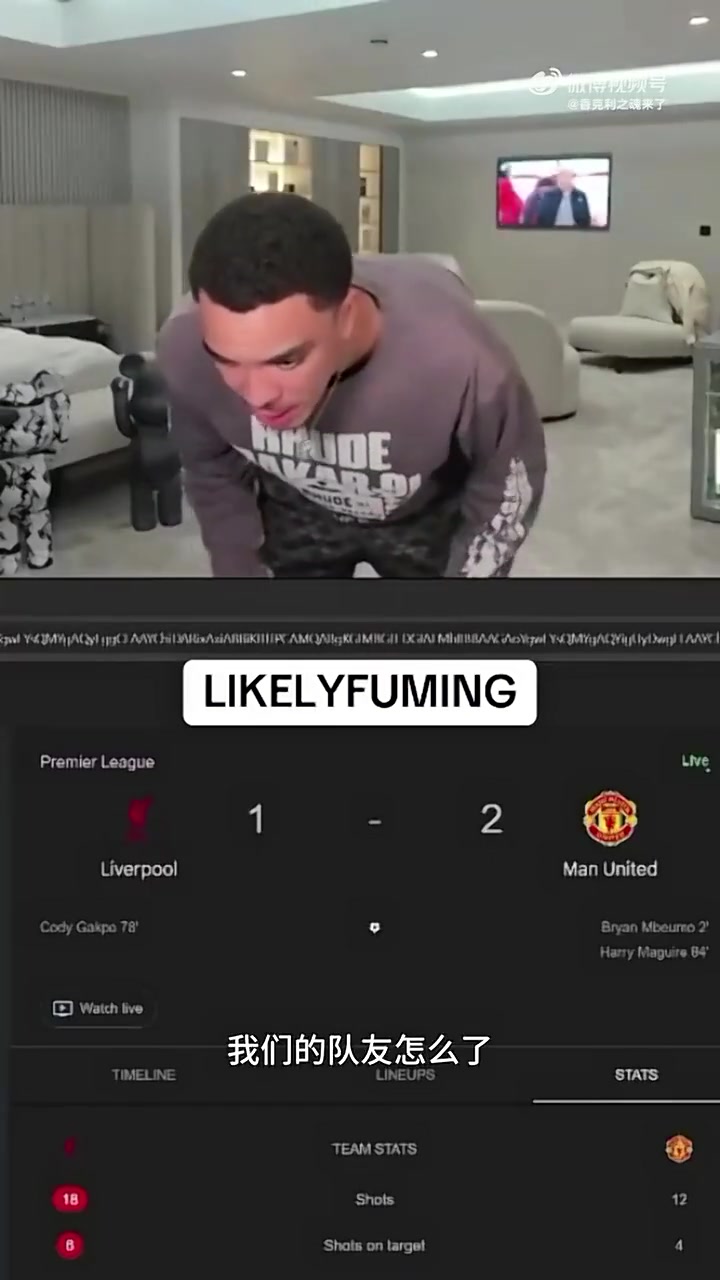 阿諾德大哥利物浦怎么了我們輸的可是曼聯