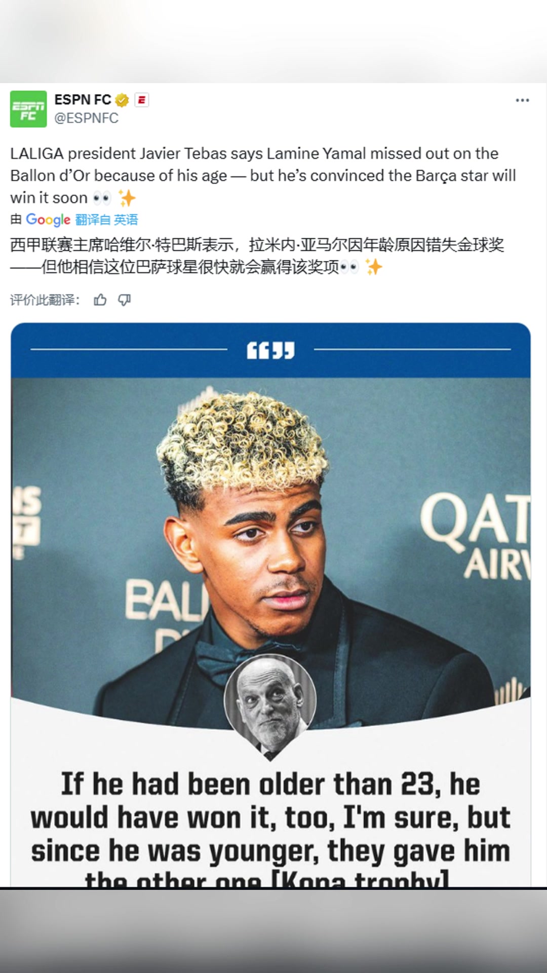 西甲主席亞馬爾因年齡原因錯失金球獎