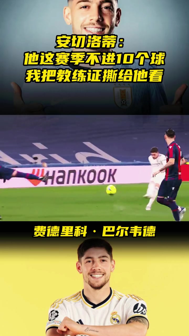 世界波專業(yè)戶皇馬球迷他除了慶祝動作其他都是頂級