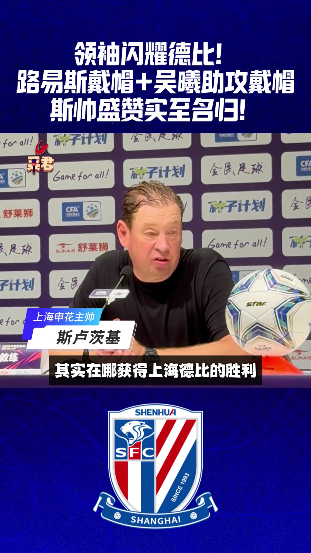 領(lǐng)袖閃耀德比 路易斯戴帽吳曦助攻戴帽斯帥盛贊實(shí)至名歸