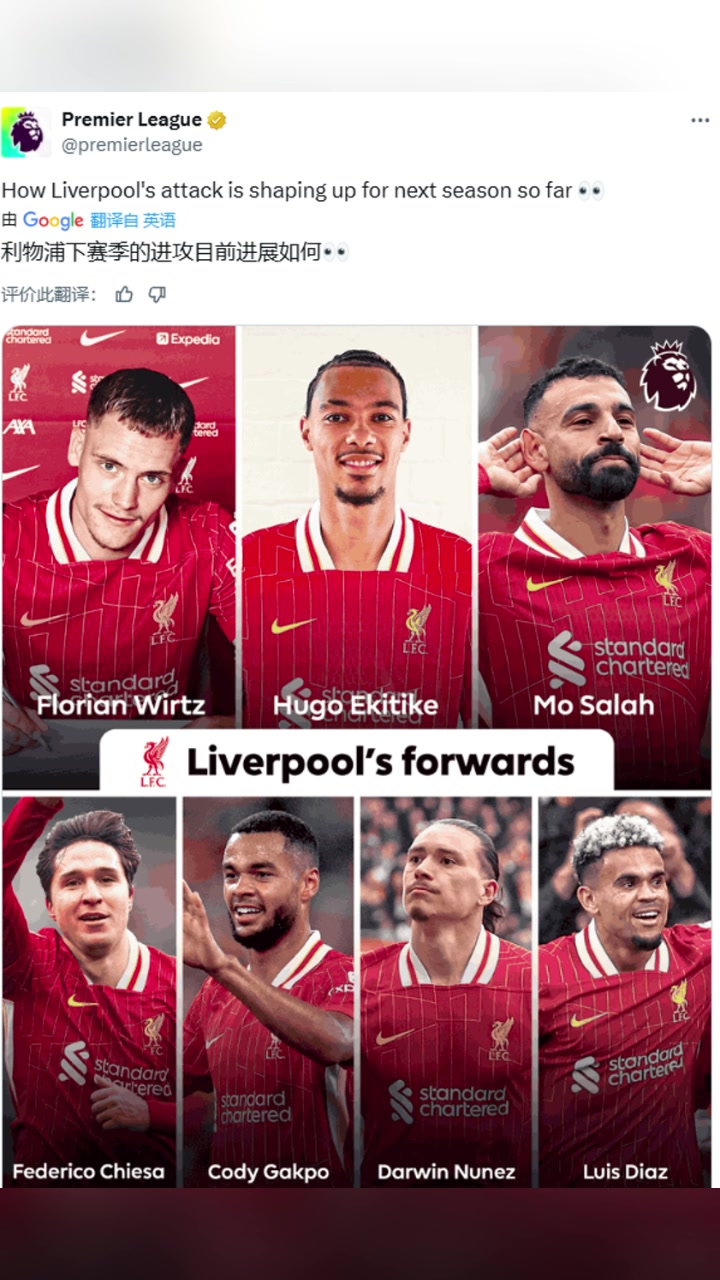 顫抖了嗎英超官方感受一下新賽季的利物浦恐怖攻擊群