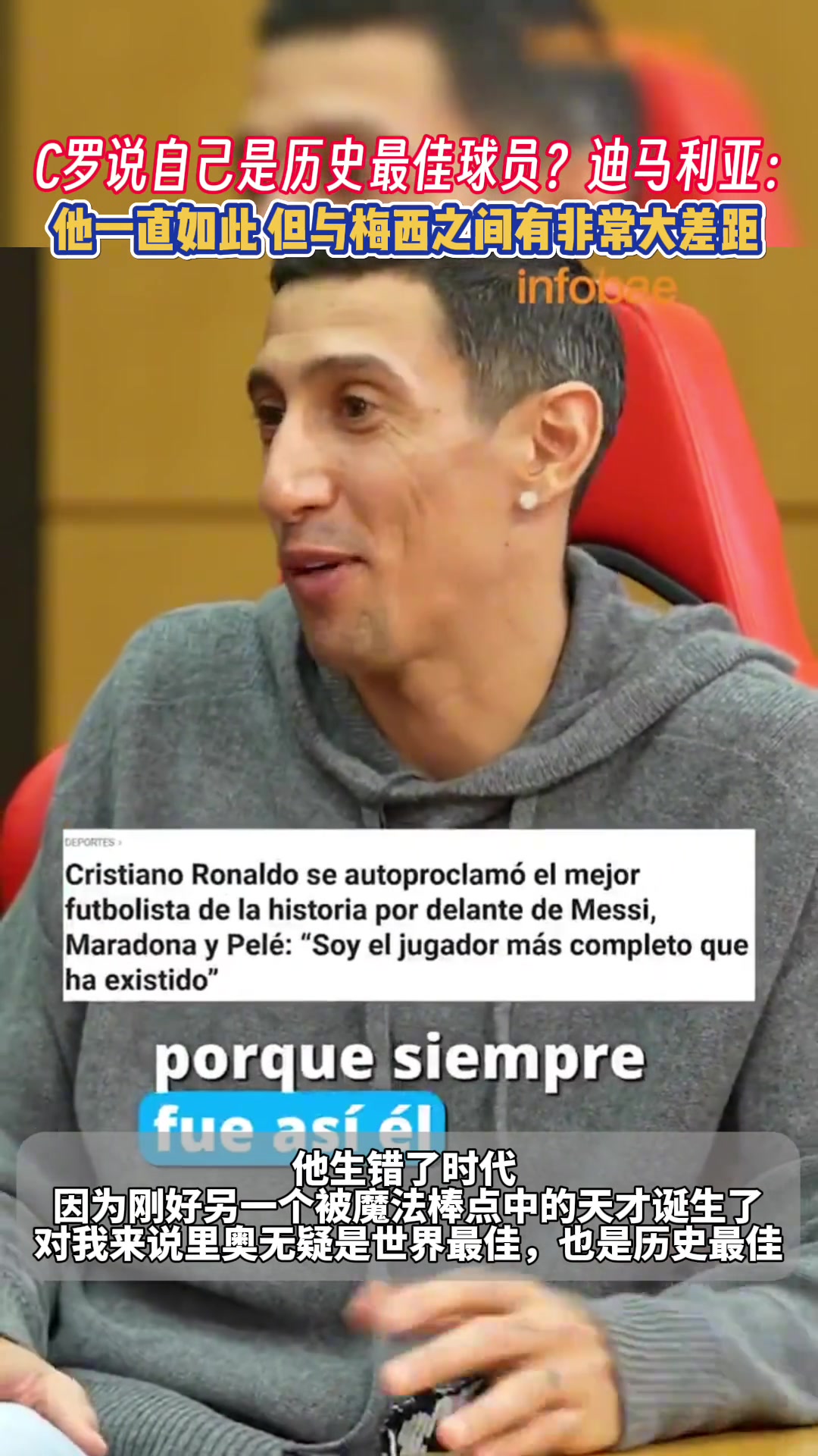 C羅總說自己是歷史最佳迪馬利亞他一直如此但與梅西差距大