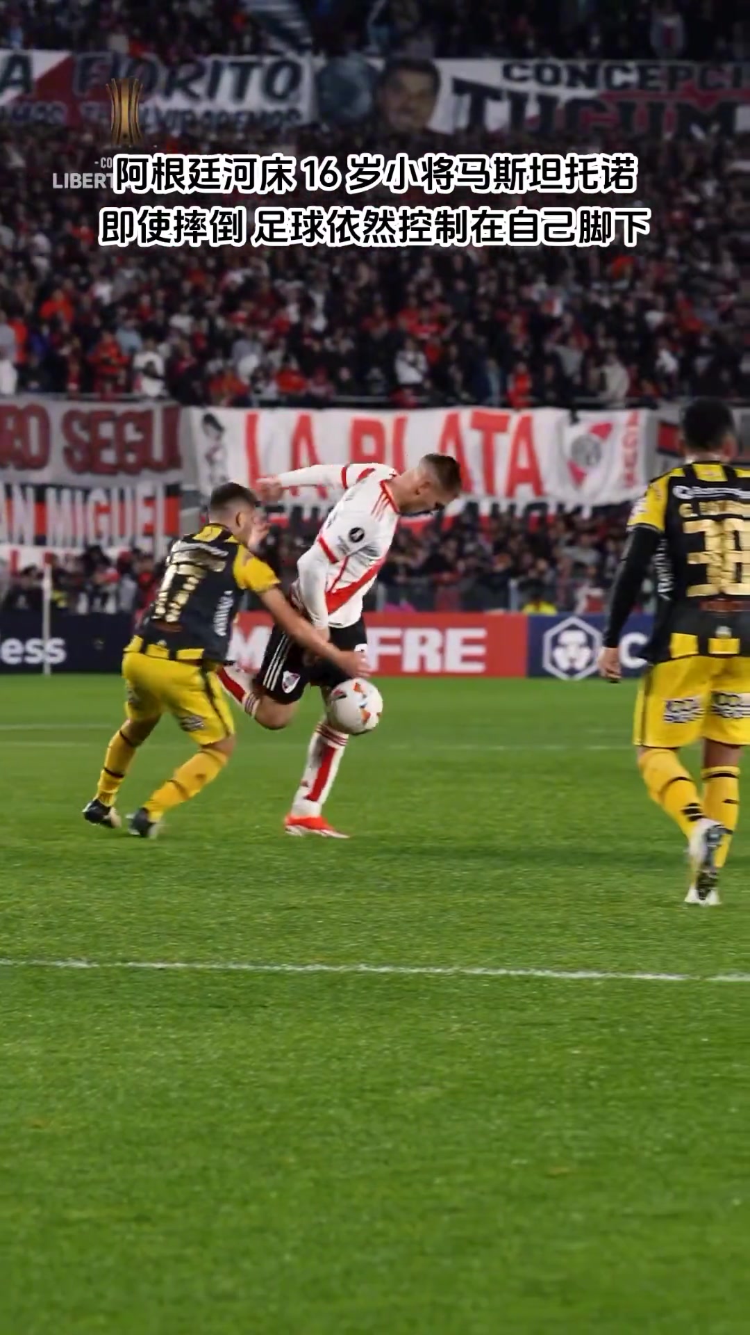 倒地還能繼續(xù)控球在河床的馬斯坦托諾摔倒是這樣的