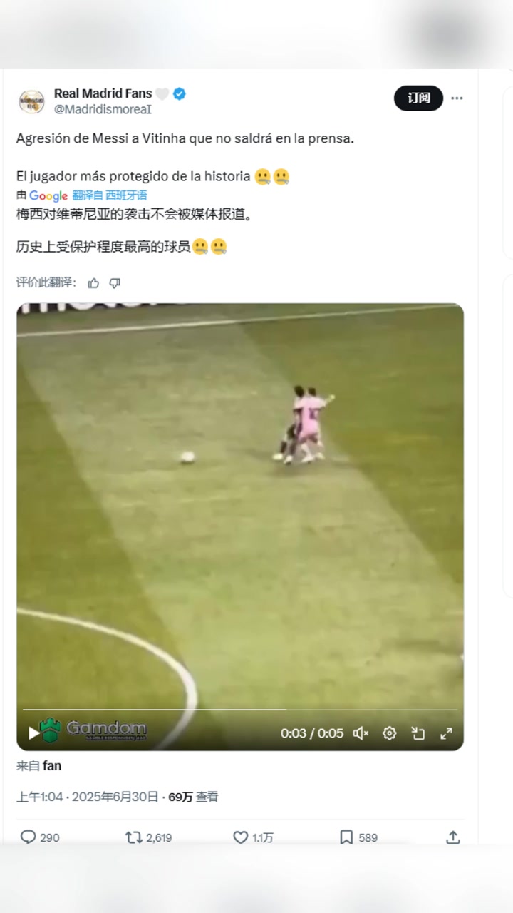 皇馬球迷博主梅西是史上受保護(hù)程度最高的球員