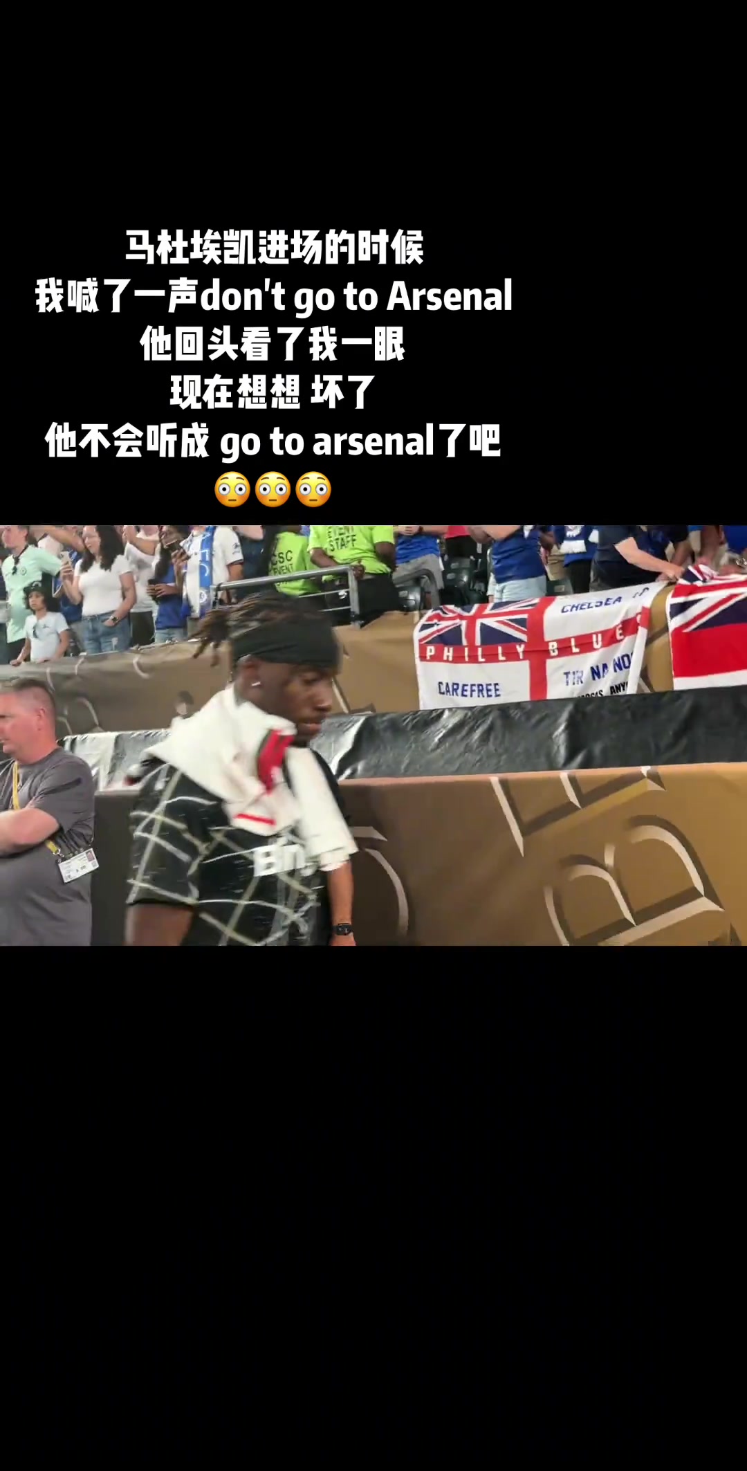 博主我朝馬杜埃凱喊了句別去阿森納我感覺他聽成去阿森納了