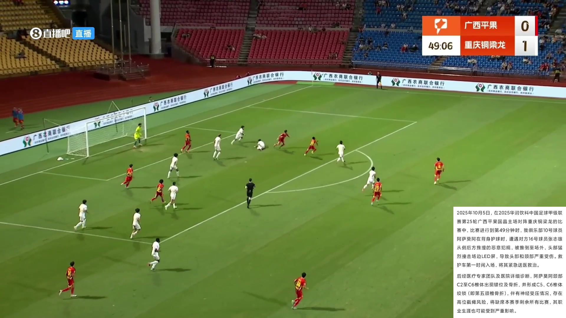 送醫(yī)后查出存在截癱風險中甲外援遭銅梁龍球員犯規(guī)撞到LED屏