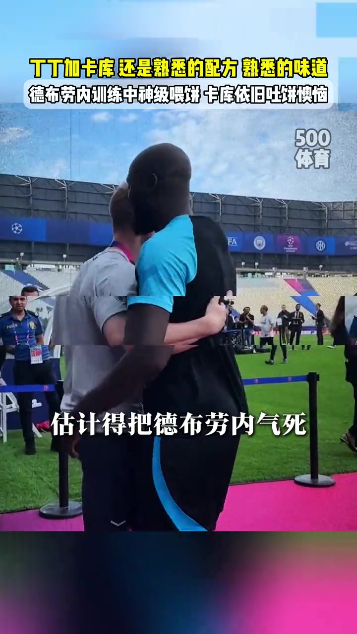 那不勒斯隊(duì)內(nèi)訓(xùn)練面對(duì)丁丁神級(jí)喂餅卡庫依舊吐餅懊惱