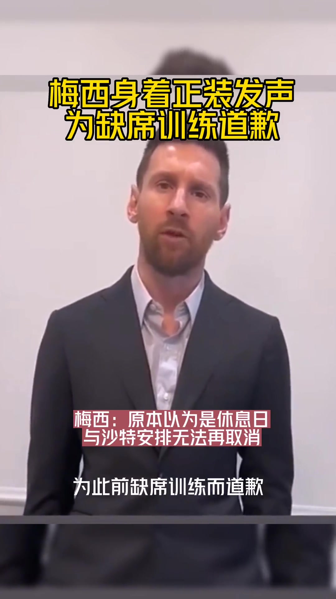 本以為是休息日2023年梅西因缺席巴黎訓練一事公開道歉