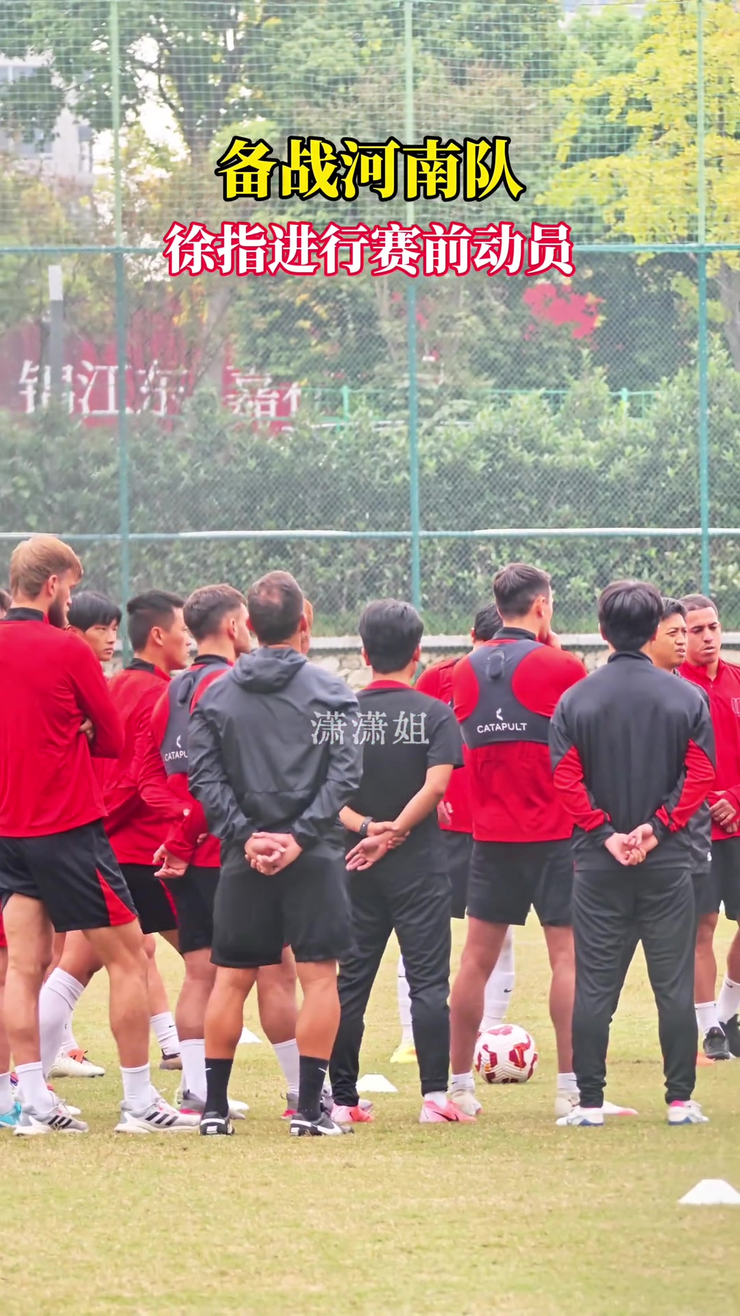 備戰(zhàn)與河南隊(duì)的關(guān)鍵戰(zhàn)徐正源訓(xùn)練場(chǎng)上進(jìn)行賽前動(dòng)員