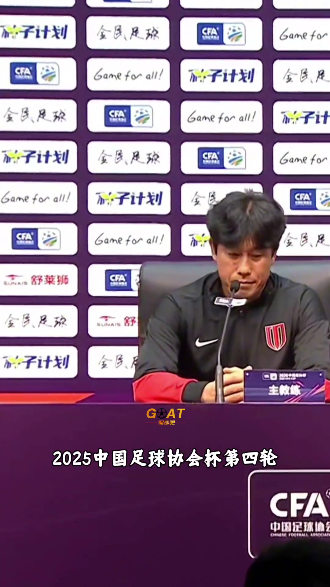 蓉城賽后徐正源談比賽勝利可能是甘超的出場打亂了泰山部署