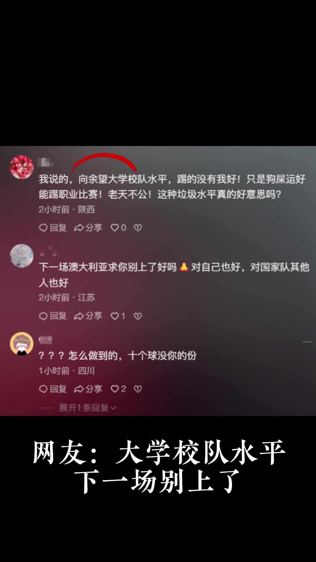 你怎么看?向余望社媒遭網(wǎng)暴退出國(guó)家隊(duì)真是菜去踢蘇超