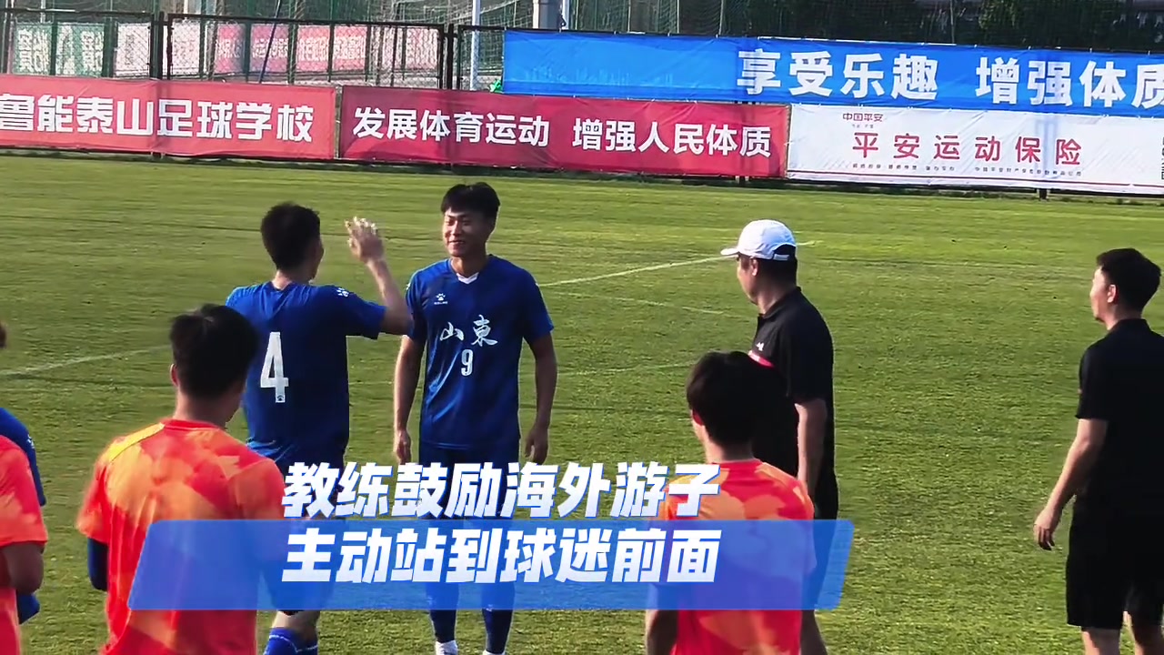 有溫度的山東隊韓鵬指導(dǎo)鼓勵海外球員杜月徵到山東球迷面前謝場