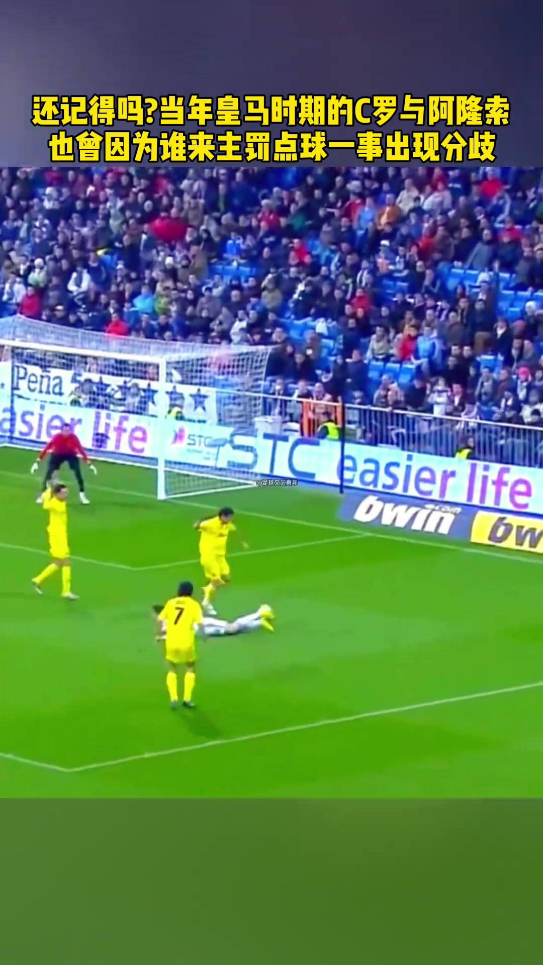 還記得嗎當(dāng)年還在皇馬時(shí)C羅與阿隆索因?yàn)檎l來主罰點(diǎn)球出現(xiàn)分歧