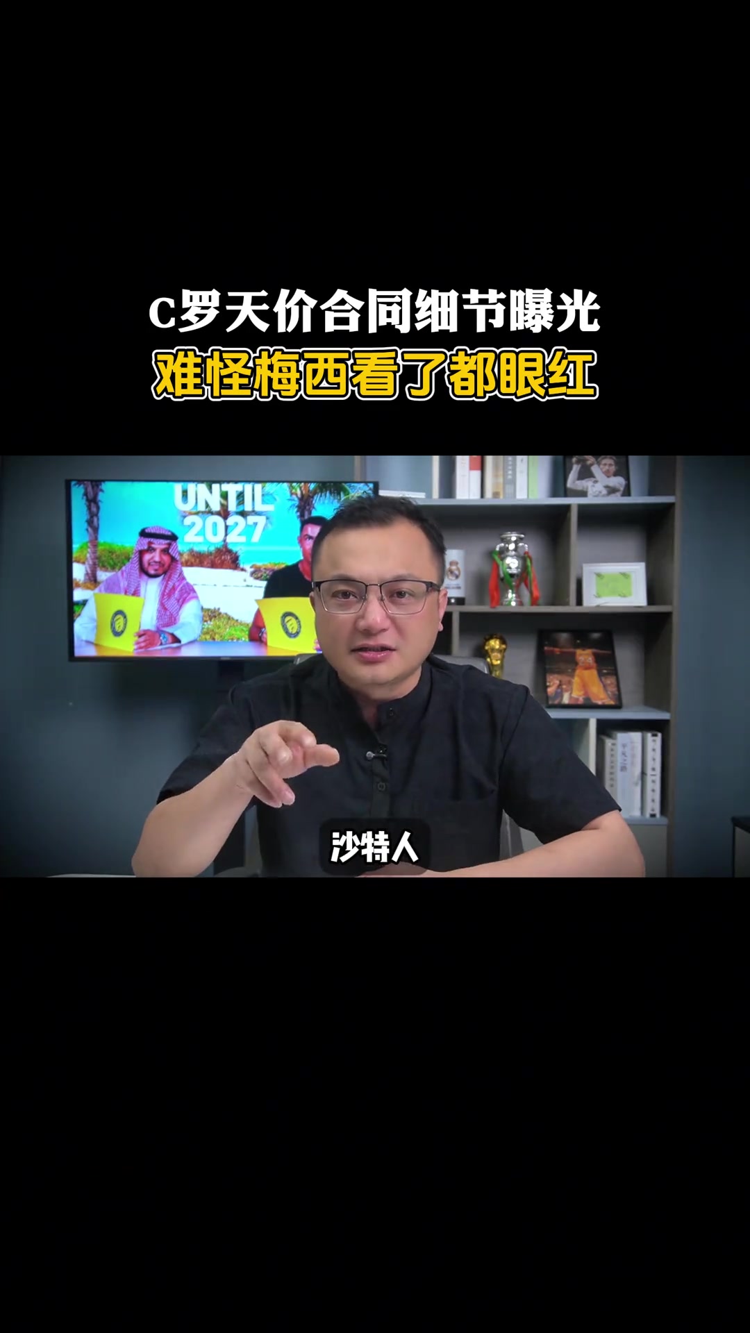 博主兩年賺5億英鎊C羅合同細節(jié)曝光日薪竟是梅西的12倍