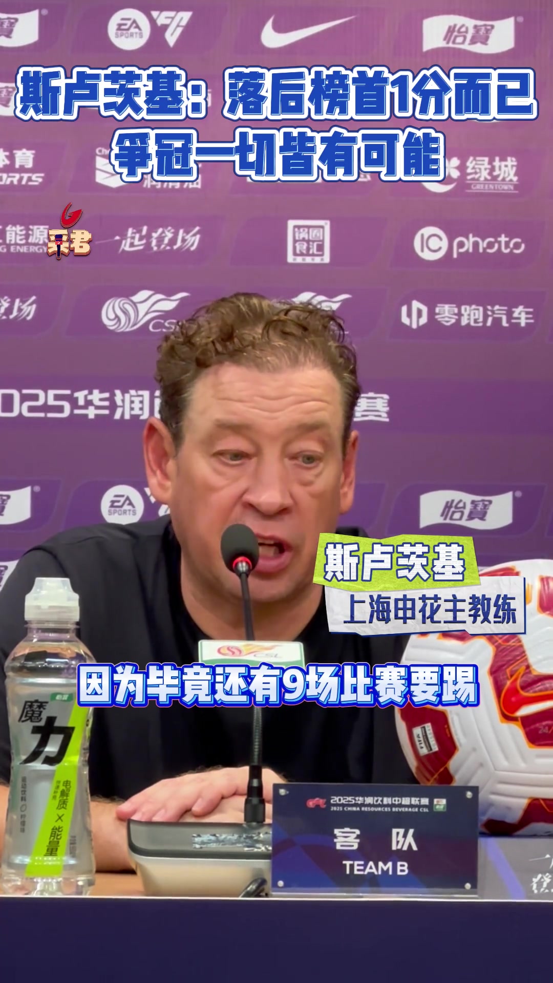 遭遇聯(lián)賽三輪不勝斯盧茨基落后榜首一分而已爭冠一切皆有可能