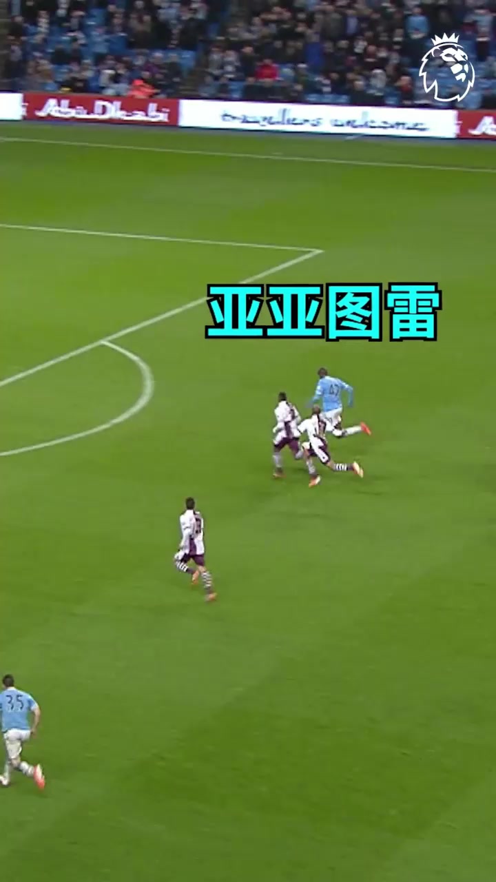 怪獸亞亞圖雷碾壓式推進破門后腰賽季進球達(dá)到20的男人