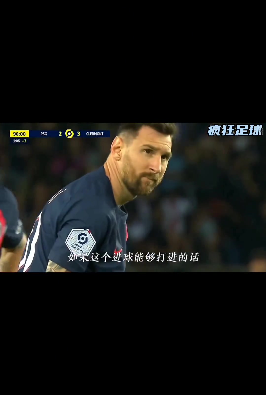 梅西在巴黎時(shí)最后一腳射門(mén)解說(shuō)不知大巴黎是否會(huì)后悔曾噓梅西