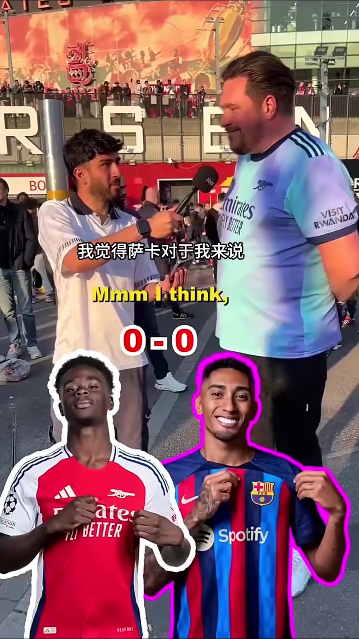 誰是當(dāng)今最強(qiáng)邊路此前街頭采訪槍迷薩卡和頂級(jí)邊路球星對(duì)比