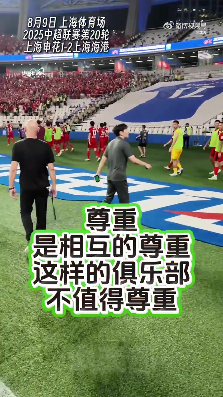 女記者已驗傷報警博主上港主帥兩次故意踩踏申花橫幅