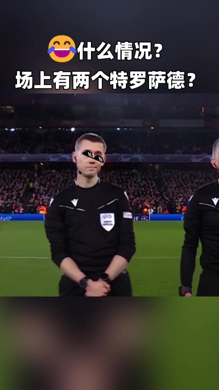 什么情況場上怎么有兩個(gè)特羅薩德