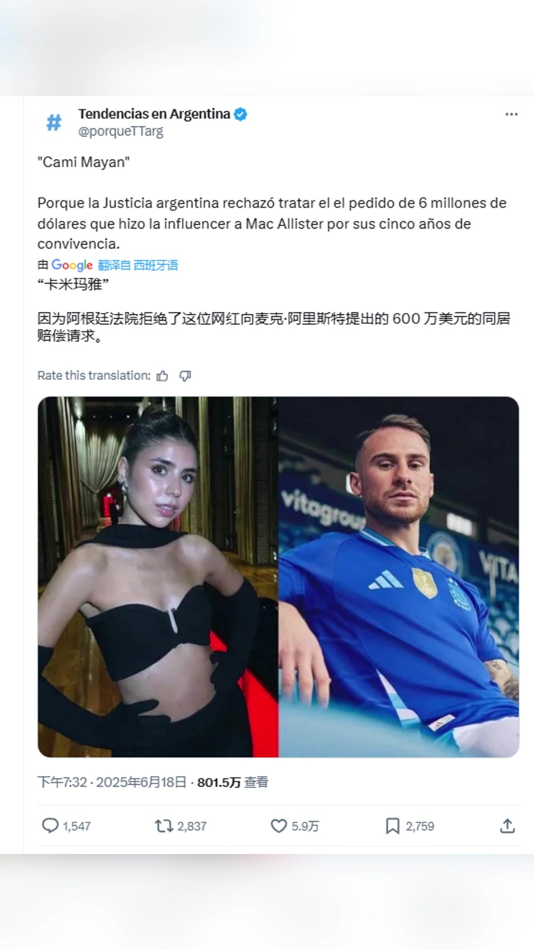 5年同居費阿根廷法院拒絕麥卡前女友提出的600萬美元同居賠償金