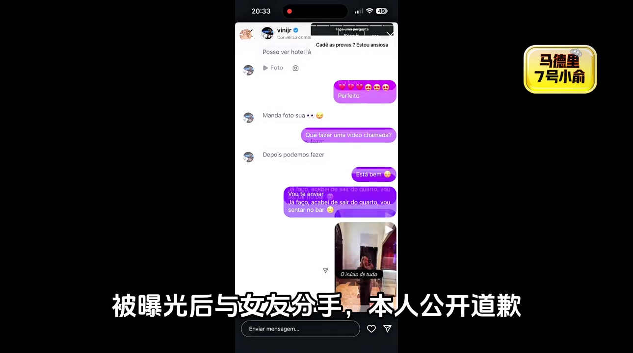 維尼修斯被曝與多位模特聊騷女友知道后與其分手