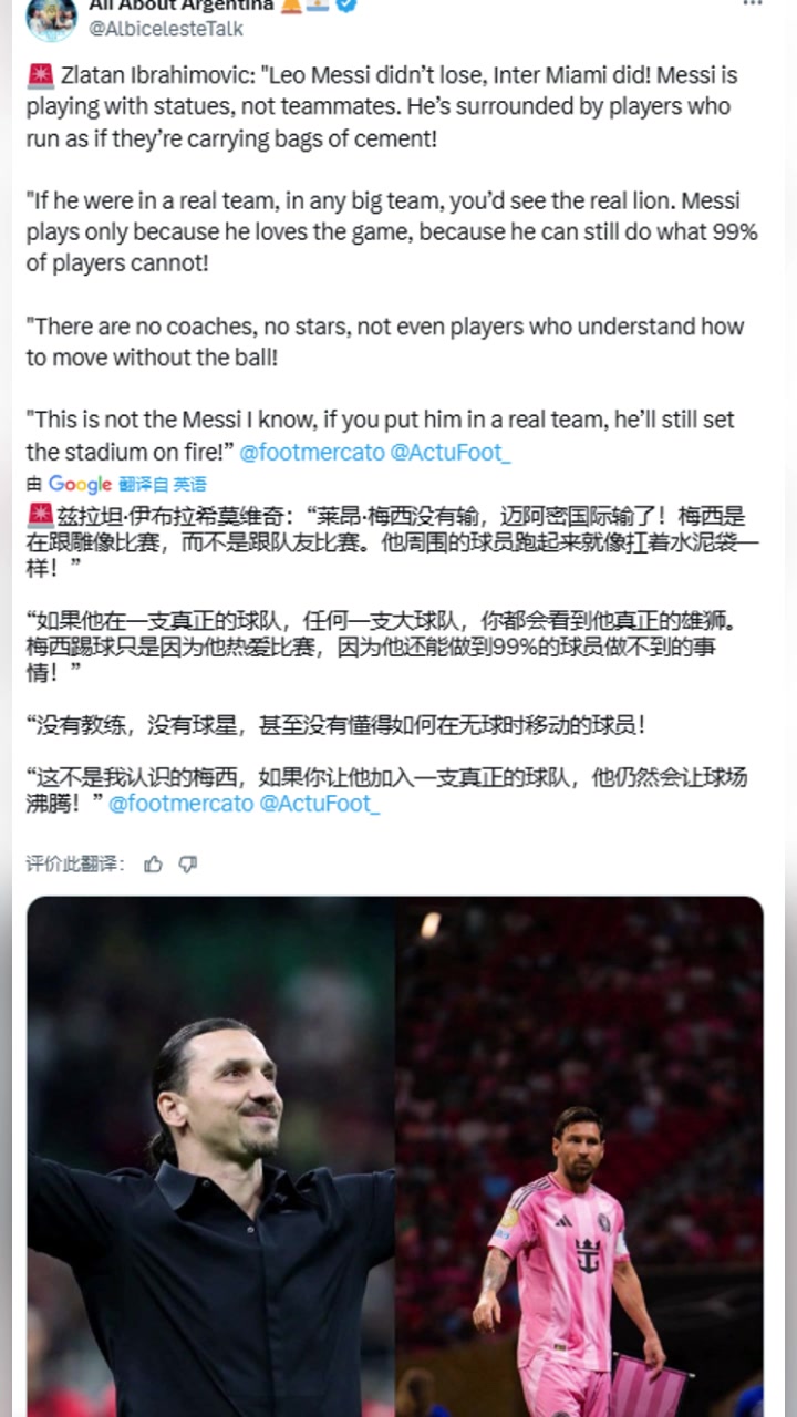 伊布梅西沒有輸邁阿密國際輸了梅西是在跟一群雕像比賽