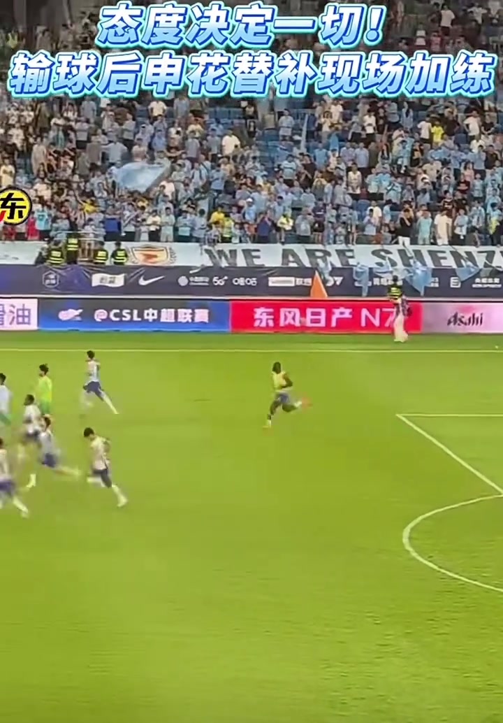 態(tài)度決定一切賽后申花球員選擇加練希望下場能及時(shí)調(diào)整回狀態(tài)