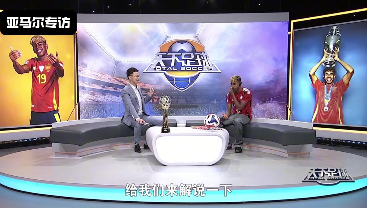 Goal亞馬爾用西語解說自己歐洲杯對法國的進球